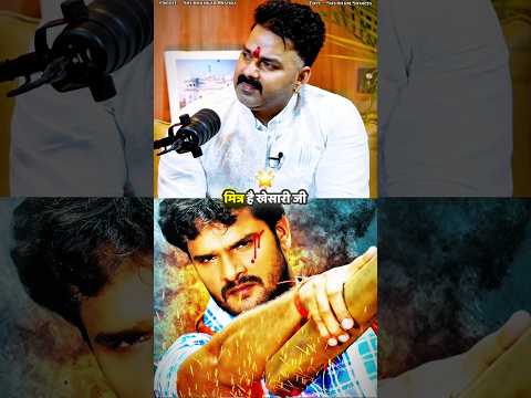 Pawan Singh Ne Bataya Ki Mai Khesari Lal Yadav Ko Apna Competitor Nhi Manta #khesari  #pawansingh