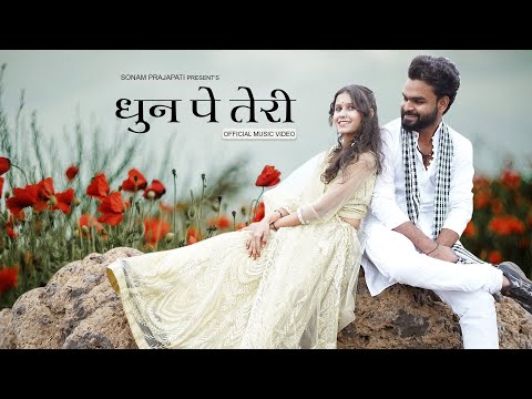 Dhun Pe Teri | Heart Touching Song | Sonam Prajapati | Poonam Thakur