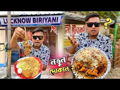 মধ্যমগ্রামে লক্ষ্ণৌ বিরিয়ানির নতুন দোকান 😱সস্তায় খাবারের খনি🔥 মাত্র ₹35/- টাকায় ?? Top 2 Viral Food