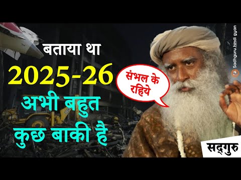 बताया था 2025 कुछ बड़ा होगा | War | Accident | Plane Crash | Volcano | Earthquae | Tsunami | Sadhguru