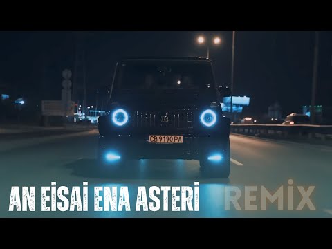 Nikos Vertis - An eisai ena asteri (Risad Hacibeyli Remix) Human Aura - Yubik