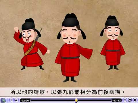 康軒國文   王維介紹 - YouTube