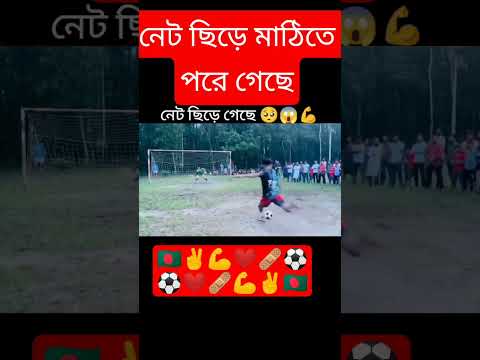 না দেখলে মিস করবেন #football #skills #viral #viralvideo #youtubeshorts #shortvideo #new #trending