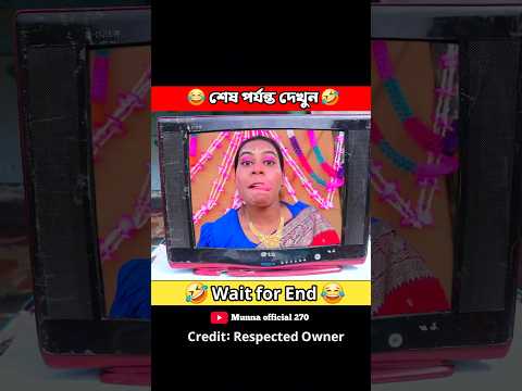 লুচ্চা মেয়ে🤣 #shorts #funny
