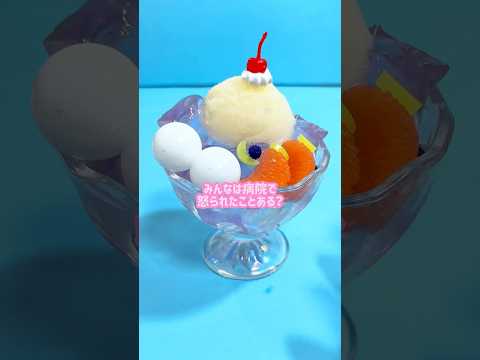 【病院で怒られた！】あんみつスクイーズ作ってみた！#shorts #ハンドメイド #スクイーズ #制作動画 #squishy #レジン #あんみつ