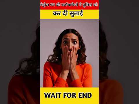 पेट्रोल कर्मचारियों ने पुलिस को सिखाया सबक 😱 #army #police #bsf #shortsfeed #shorts