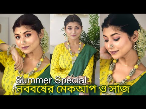 Summer Special পহেলা বৈশাখ মেকআপ লুক/Pohela Boishakh Makeup Look & Outfit ft. SUGAR Cosmetics