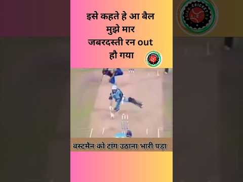 Cricket History का सब से अजीब रन out