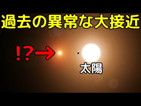 【新説】太陽からわずか110天文単位を恒星が通過！プラネットナインに代わる「恒星フライバイ仮説」とは