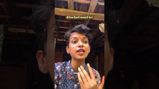 गौरीच्या दिवशी मांसाहारी बेत | BindhastMulgi