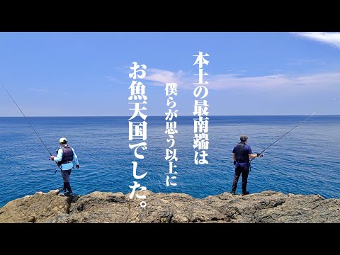いとも簡単に釣れるデカイカ。大群で押し寄せる回遊魚…本土最南端はマジで楽園だった件
