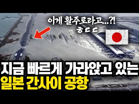 지금 한국 인천공항과 비교되고 있는 일본 공항 l 어떤 기술력으로도 따라잡을 수 없는 한국과 일본의 차이