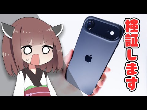【iPhone Air 徹底検証&完全レビュー】弱点まみれ。だけど「最高に買ってよかった」。1週間使い倒して分かった「良い点」と「ダメな点」を本音で語ります。