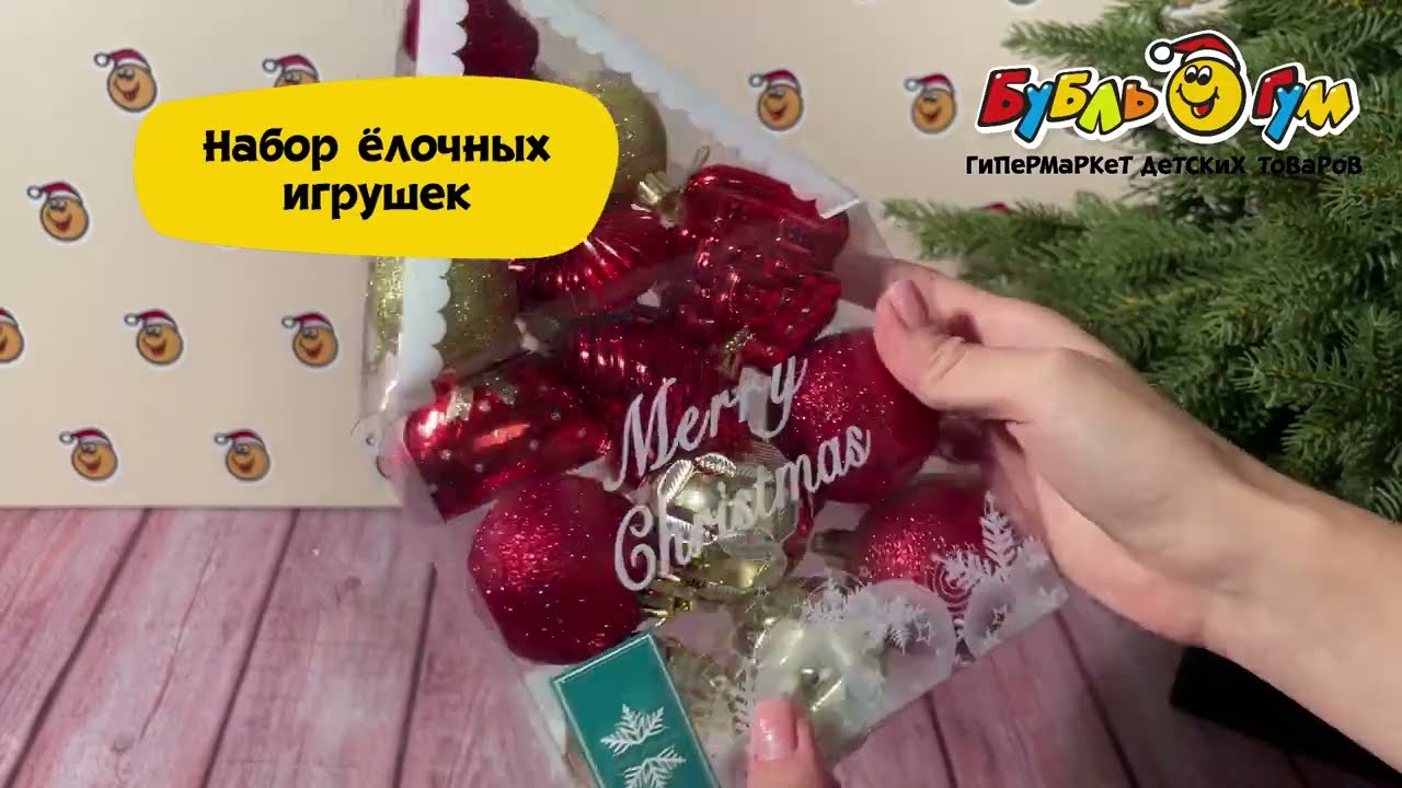 Набор украшений елочных в домике шары и фигурки красные 5см 15шт  - видео