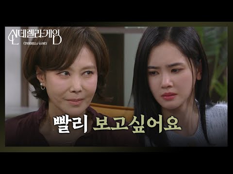 “ 큰 엄마만큼은 아니겠지만 ” 아닌 척 하지만 불안해하는 지수원과 박리원 [신데렐라 게임/Cinderella Game] | KBS 241220 방송