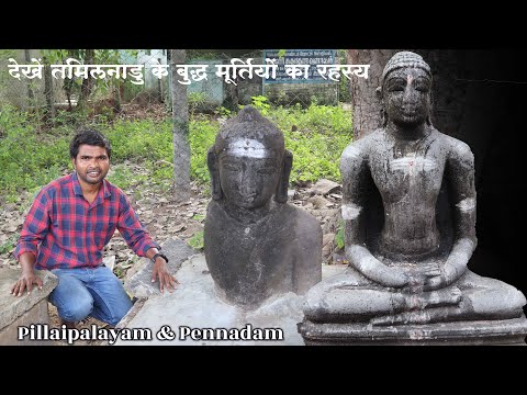 हे भगवान 😲 जहां जाना असंभव | वहां तमिलनाडु में मिली अदभुत बुद्ध मूर्तियां | Pillaipalayam & Pennadam