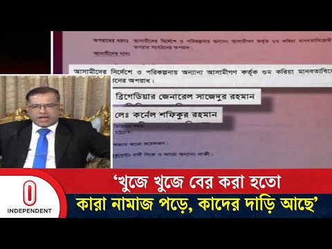 বর্তমানে কর্মরত আছেন অভিযুক্ত দুই সেনা কর্মকর্তা, পরবর্তী পদক্ষেপ কী হবে? | Independent TV