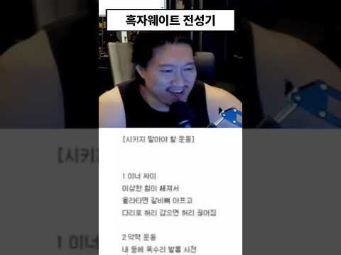 여친에게 좋은 운동 vs 안 좋은 운동