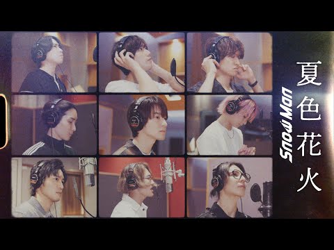 Snow Man &#39;夏色花火&#39; Rec Video