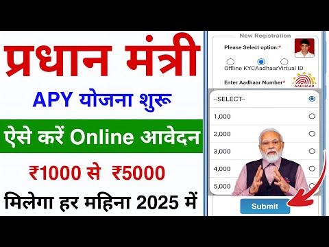 Pradhanmantri APY Yojana Online Apply 2025 | New Government Scheme | 1000 se 5000 har Mahine Milega