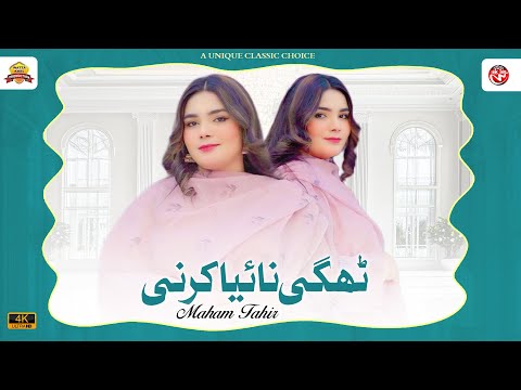 Thagi Nahiya Karni | Maham Tahir | Saraiki Official Video Song | Wattakhel Production