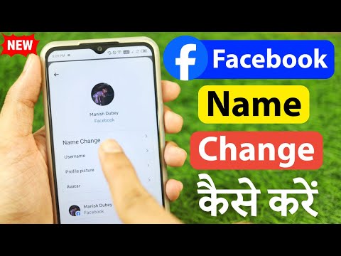 Facebook Me Name Kaise Change Kare | facebook name change | facebook mein naam kaise change kare