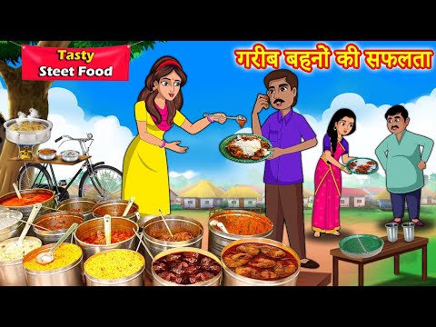 गरीब बहनों की सफलता Hindi kahaniya | Moral stories | stories in hindi | Stories dunia hindi