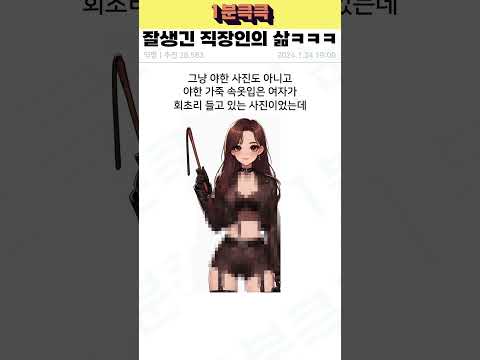 잘생긴 직장인의 삶 ㅋㅋㅋ