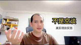 AI 能不能帮普通人赚钱？我用一个真实项目讲讲