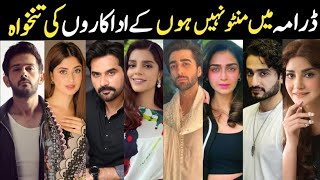 Main Manto Nahi Hoon Drama Cast Salary Episode 2 3 4 |Main Manto Nahi Hoon All Cast |#HumayunSaeed |