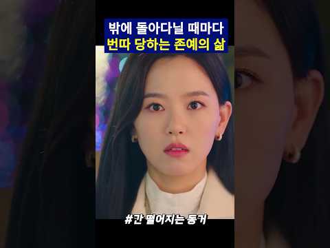 남친 있는 여자한테 번따 시도하던 남자의 최후 #간떨어지는동거