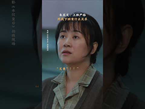 马丽 王祖蓝《水饺皇后》 2025传记电影|上班严格，跟我下班有什么关系|惠英红 朱亚文|导演 刘伟强|香港湾仔码头创始人臧健和女士真实故事改编|4月30日上映 #电影 #電影 #movie #娱乐