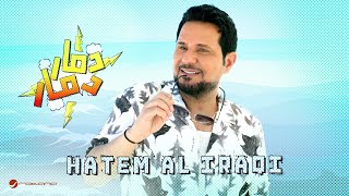 Hatem Al Iraqi - Damar Damar | Official Music Video 2025 | حاتم العراقي - دمار دمار