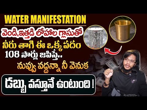 Vibrant Vamsi - Money Attracting Tips | Water manifestation technique telugu | Money Affirmations