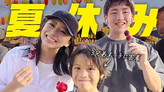 3兄弟末っ子の成長にママは複雑？サッカー少年の夏休みに密着⚽️