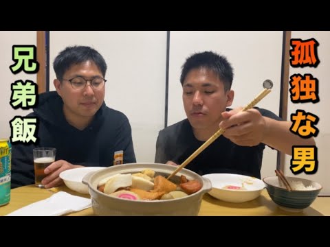 孤独な男　冬に沁みる　熱々おでん