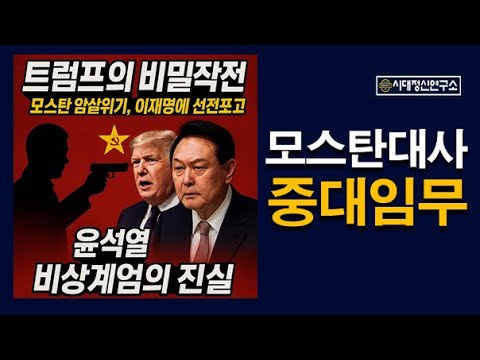 모스탄, 왜  또 왔나? 그 충격 이유.