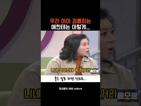 오은영 박사가 알려주는 학폭 대처법