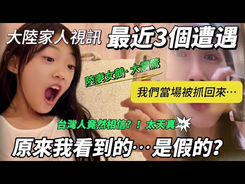 大陸姐姐：我就是提出問題被解決的那個人！  陸妻震驚~ 同樣的問題，台灣人是這樣解決的~！     【CC繁中】SN:2025008