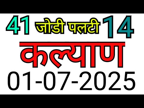 KALYAN MATKA TRICK 01-07-2025 | BY NG SATTA
