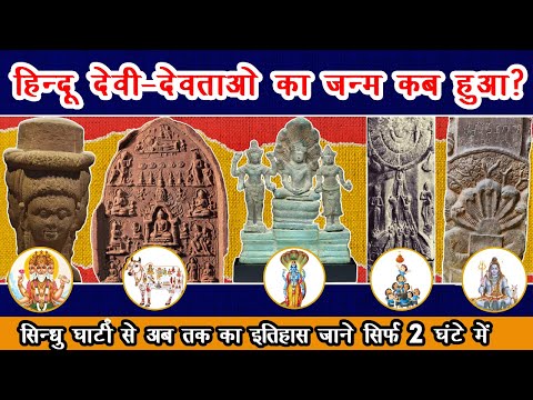 🎯171 | Sindhu Ghati se ab tak | ब्रह्मा, विष्णु, शिव, काली का जन्म | Indus Valley | Science Journey