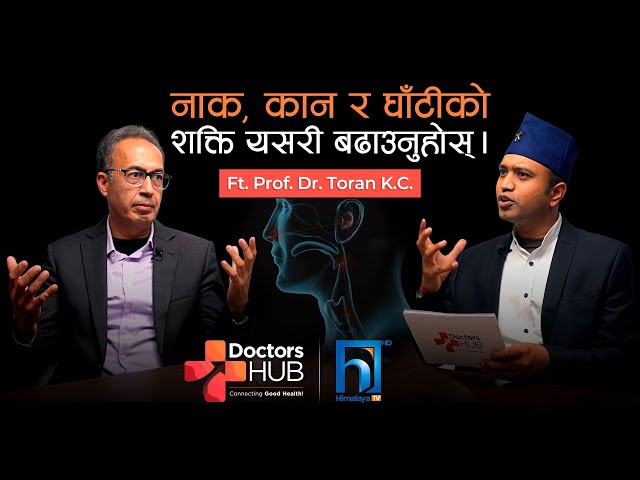 ENT (Ear,Nose,Throat): लक्षणबाट समाधानसम्मको रहस्य उजागर | Prof. Dr. Toran K.C.