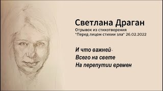 «НА ПЕРЕПУТИИ ВРЕМЕН: ТЕКУЩАЯ КООРДИНАТА И БУДУЩЕЕ» – интервью Светланы Драган от 20.07.25