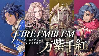 救世主となり、運命を変える｜ファイアーエムブレム万紫千紅 #1