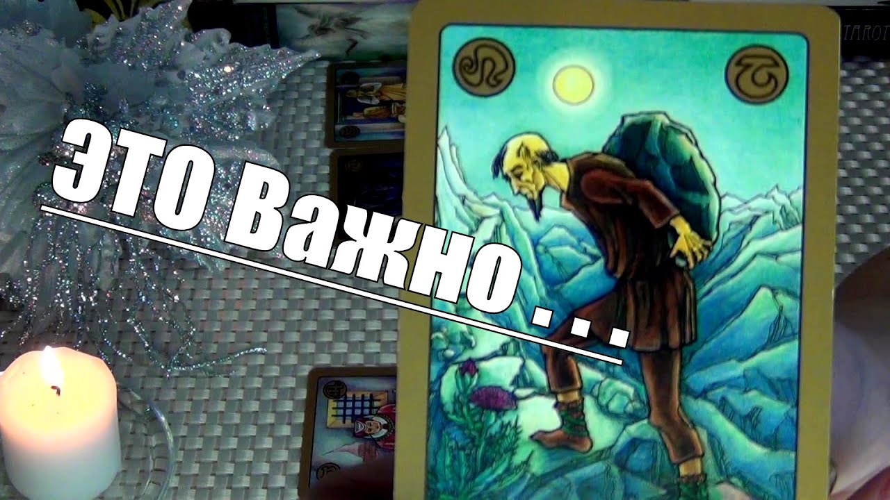#46 В эту минуту! Вы даже не догадываетесь, что происходит за вашей спиной? Гадание таро 13.12