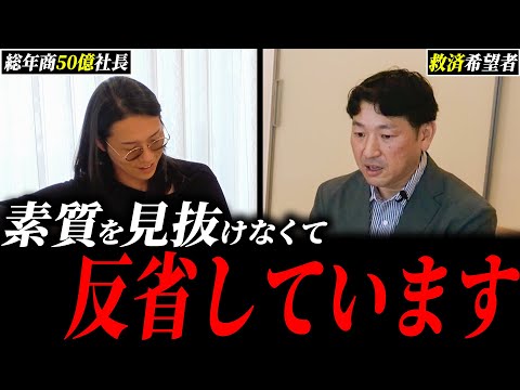 【大失態】数千人以上の相談に乗ってきた総年商50億社長が男性起業家の前で謝罪する