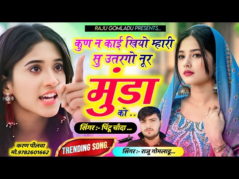 New Sad Song 😭 ~ उतरगो नूर मुंडा को ~ Meenawati New Song ~ Instagram Viral Song ~ Trending song