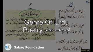 Genre Of Urdu Poetry اصنافِ نظم