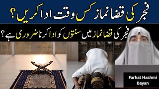 Fajar Ki Namaz Ka Waqt Aur Tarika | By Dr Farhat Hashmi