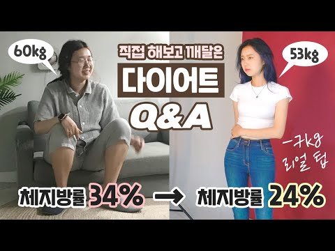 [샒의삶] 체지방률 -10%, 내가 근육량을 늘리면서 체지방만 -7kg 감량할 수 있었던 이유 / 바디프로필 총 정리 Q&A
